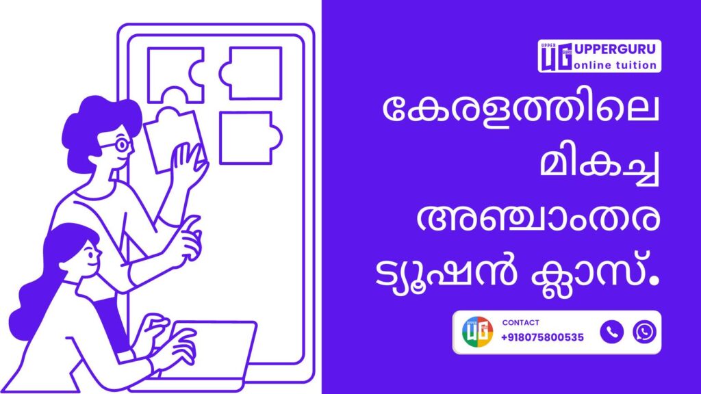 Fifth Class Online Tuition in Kerala - Upperguru